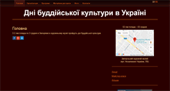 Desktop Screenshot of buddhadays.in.ua